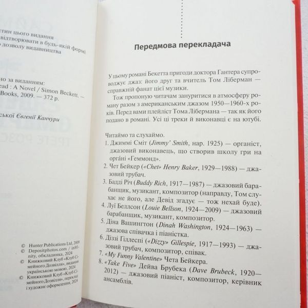 Шепот мертвых. Третье расследование (твердая обложка) книга в магазине Sylarozumu.com.ua