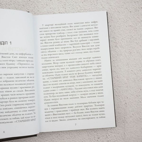 Орвелл 1984. Колхоз животных книга в магазине Sylarozumu.com.ua
