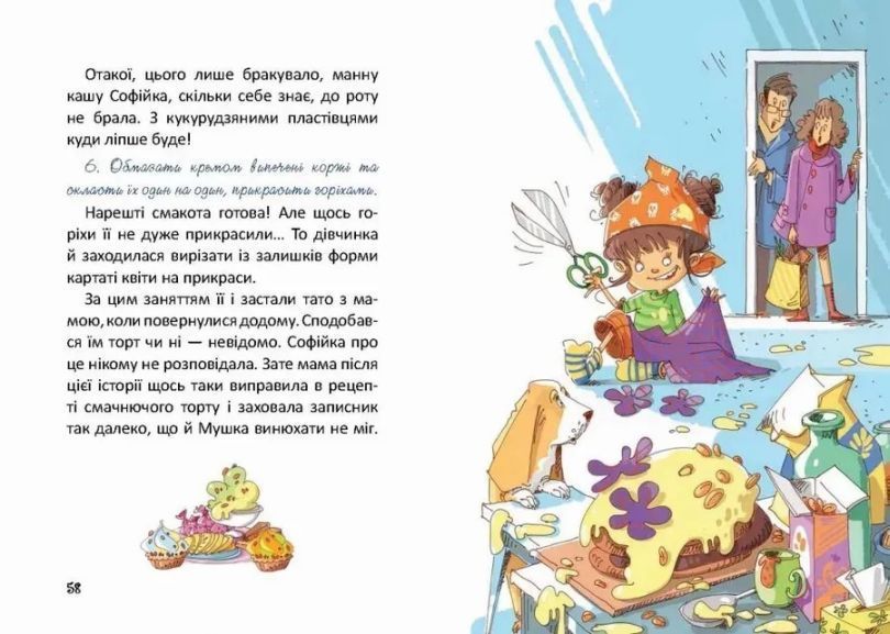 Кучи слона или Маленькие приключения великой Софийки книга в магазине Sylarozumu.com.ua