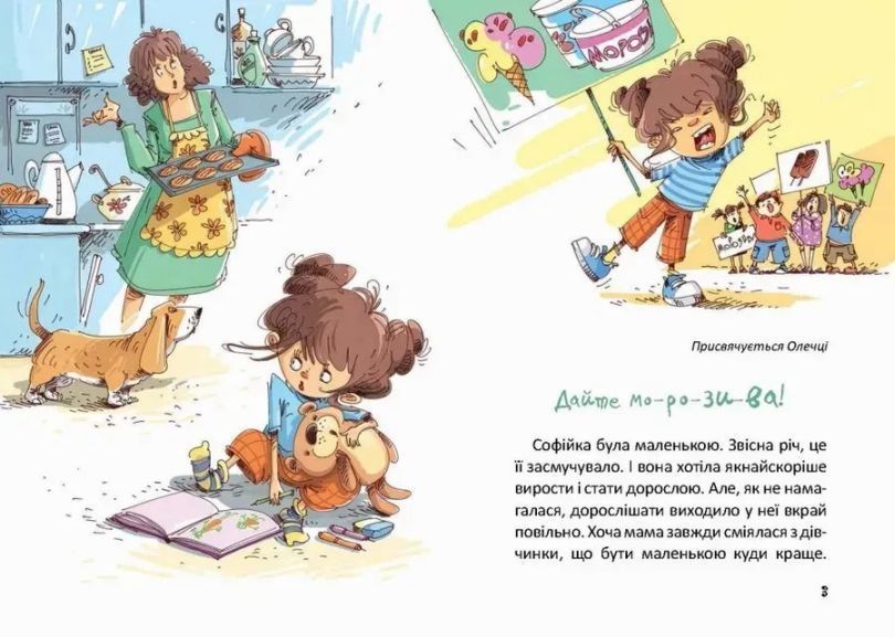 Кучи слона или Маленькие приключения великой Софийки книга в магазине Sylarozumu.com.ua