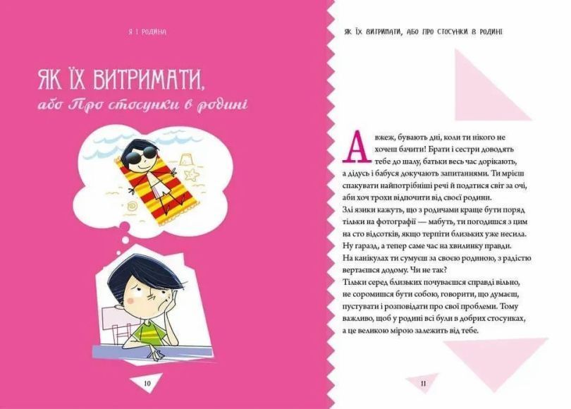 Книга Як витримати дорослих і не з&rsquo;їхати з глузду купити в інтернет-магазині Sylarozumu.com.ua