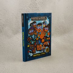 Minecraft. Вперед, у гру! Книга 1 книга в інтернет-магазині Sylarozumu.com.ua