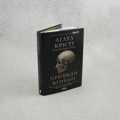 Призраки в Венеции книга в магазине Sylarozumu.com.ua