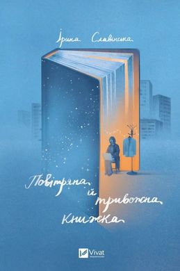 Повітряна й тривожна книжка книга в інтернет-магазині Sylarozumu.com.ua