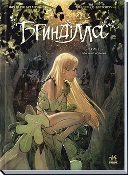 Охотники за тенями. Брындилла 1 книга в магазине Sylarozumu.com.ua