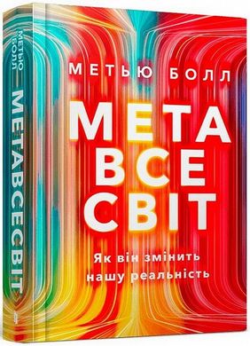 Цель вселенной. Как он изменит нашу реальность книга в магазине Sylarozumu.com.ua