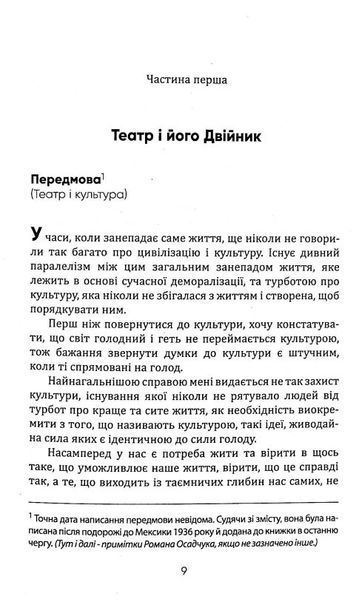 Книга Театр і його двійник купити в інтернет-магазині Sylarozumu.com.ua