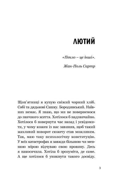 Книга Чисті двері купити в інтернет-магазині Sylarozumu.com.ua