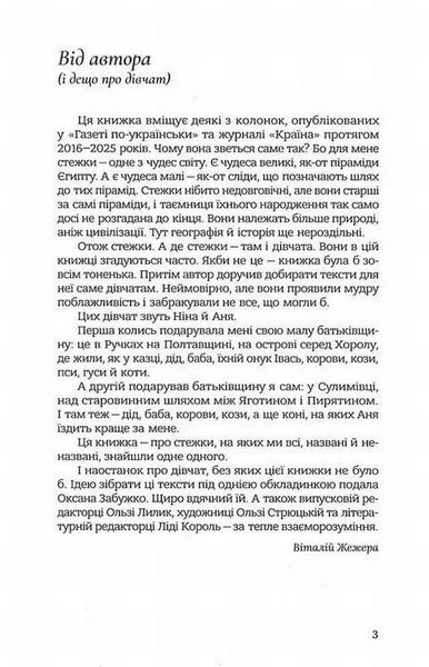 Книга Стежка тудою купити в інтернет-магазині Sylarozumu.com.ua