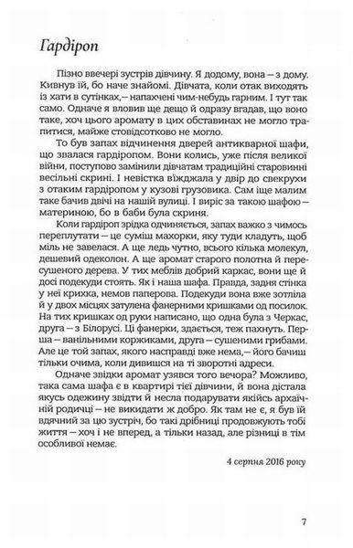 Книга Стежка тудою купити в інтернет-магазині Sylarozumu.com.ua