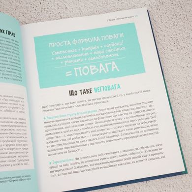 Уважение: как поступать, когда посягают на твои личные границы книга в магазине Sylarozumu.com.ua