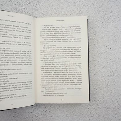 Обраниці книга в інтернет-магазині Sylarozumu.com.ua