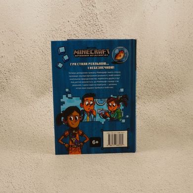 Minecraft. Вперед, в игру! Книга 1 книга в магазине Sylarozumu.com.ua