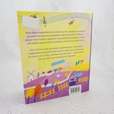 Бджолина музика книга в інтернет-магазині Sylarozumu.com.ua