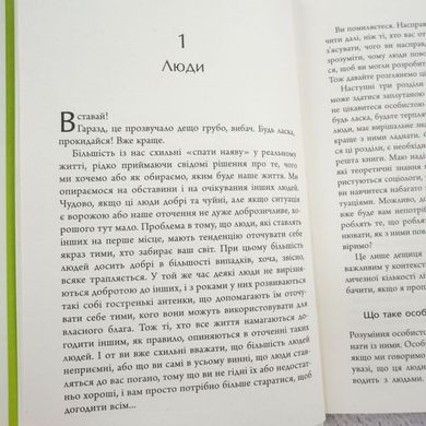 Токсичні люди. Як боротися з дисфункціональними стосунками книга в інтернет-магазині Sylarozumu.com.ua