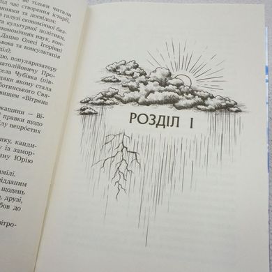 Гонихмарница книга в магазине Sylarozumu.com.ua