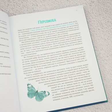 Уважение: как поступать, когда посягают на твои личные границы книга в магазине Sylarozumu.com.ua