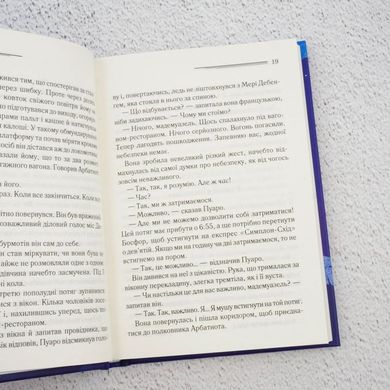 Убийство в Восточном экспрессе книга в магазине Sylarozumu.com.ua