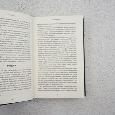 Обраниці книга в інтернет-магазині Sylarozumu.com.ua
