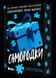 Книга Самородки. Лиха кров і фото від інтернет-магазину Sylarozumu.com.ua