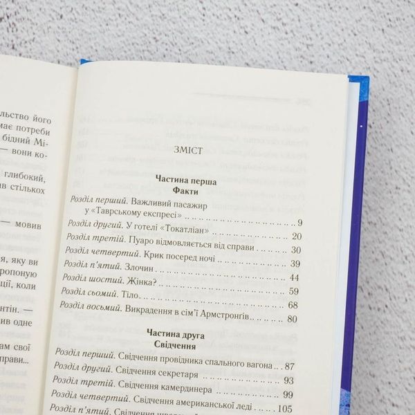 Книга Вбивство у Східному експресі купити в інтернет-магазині Sylarozumu.com.ua