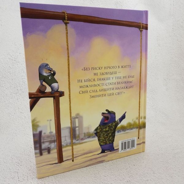 Книга Застеляй ліжко з тюленем Шкіпером! купити в інтернет-магазині Sylarozumu.com.ua