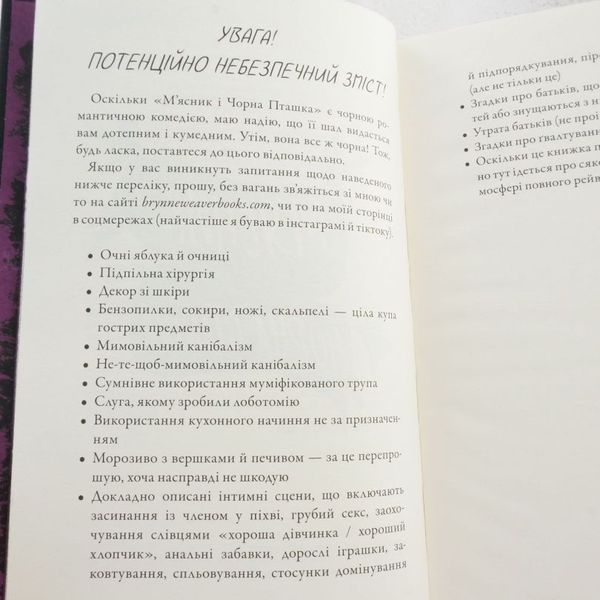 Мясник и Черная Птичка. Limited edition книга в магазине Sylarozumu.com.ua