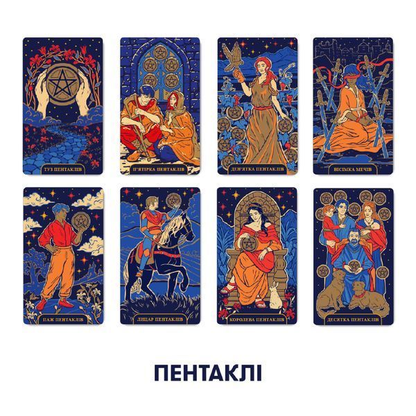 Фото Карти Таро Starlight Tarot ORNER колоди карт від інтернет-магазину Sylarozumu.com.ua