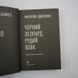 Чорний Леопард, Рудий Вовк книга і фото сторінок від інтернет-магазину Sylarozumu.com.ua