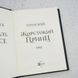 Жорстокий принц книга і фото сторінок від інтернет-магазину Sylarozumu.com.ua