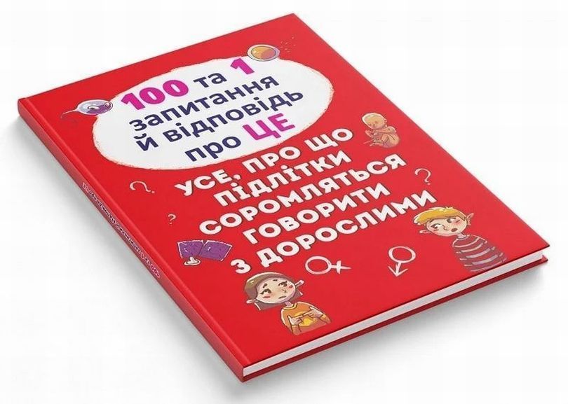 100 и 1 вопрос и ответ "об этом". Все о чем подростки стесняются говорить со взрослыми книга в магазине Sylarozumu.com.ua