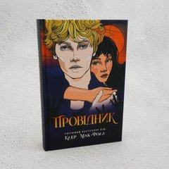 Провідник книга в інтернет-магазині Sylarozumu.com.ua
