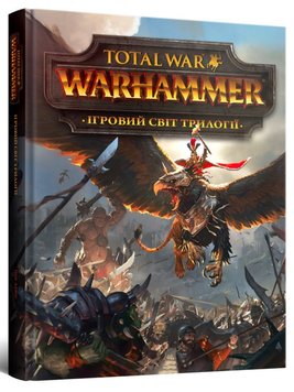 Артбук Ігровий світ трилогії Total War: Warhammer книга в інтернет-магазині Sylarozumu.com.ua