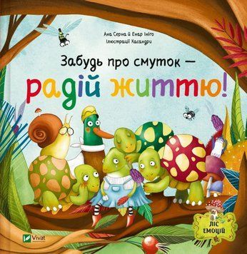 Книга Забудь про смуток &mdash; радій життю! купити в інтернет-магазині Sylarozumu.com.ua