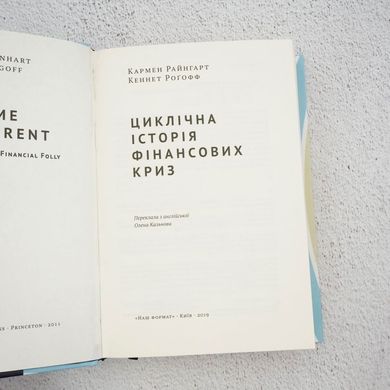 Циклічна історія фінансових криз книга в інтернет-магазині Sylarozumu.com.ua