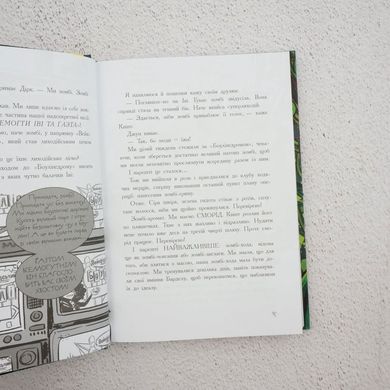 Останні підлітки на Землі й опівнічний клинок. Книга 5 книга в інтернет-магазині Sylarozumu.com.ua