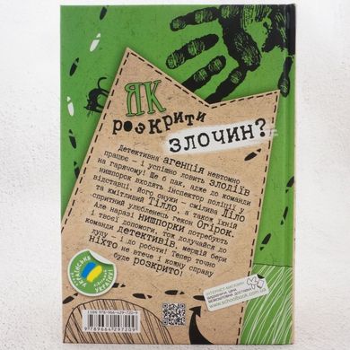 Схопити злодія. Детективні головоломки книга в інтернет-магазині Sylarozumu.com.ua