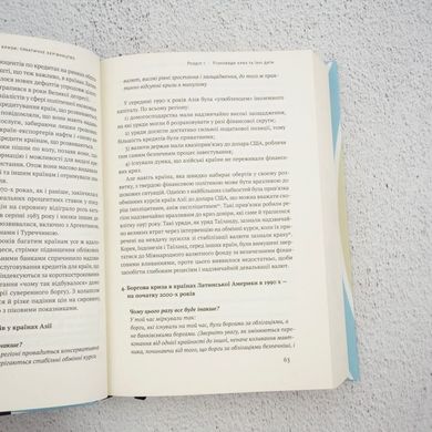 Циклическая история финансовых кризисов книга в магазине Sylarozumu.com.ua