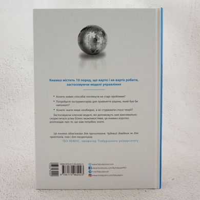 25 ключових моделей управління книга в інтернет-магазині Sylarozumu.com.ua