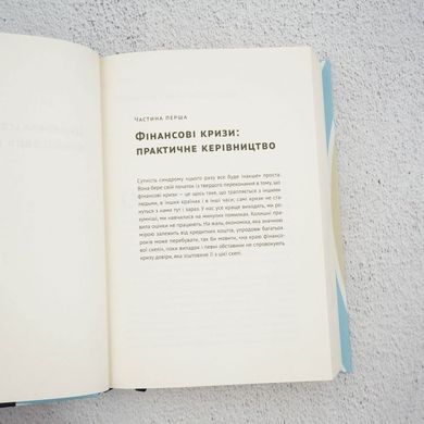 Циклическая история финансовых кризисов книга в магазине Sylarozumu.com.ua