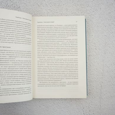 За пределами пирамиды потребностей. Новый взгляд на самореализацию книга в магазине Sylarozumu.com.ua