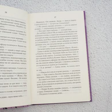 Молоко з кровю книга в інтернет-магазині Sylarozumu.com.ua