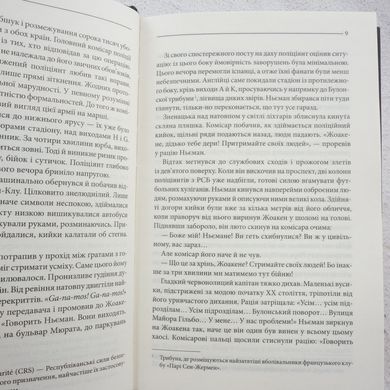 Багровые реки книга в магазине Sylarozumu.com.ua