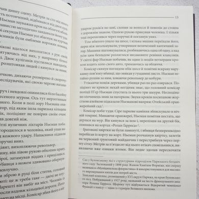 Багряні ріки книга в інтернет-магазині Sylarozumu.com.ua