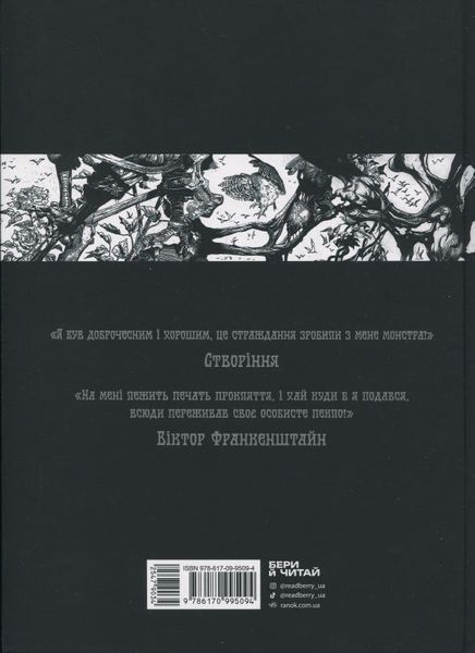 Графический роман. Франкенштейн книга в магазине Sylarozumu.com.ua