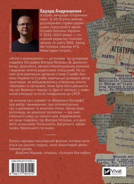 Агент с мишкой. Шпионские игры Виктора Петрова книга в магазине Sylarozumu.com.ua