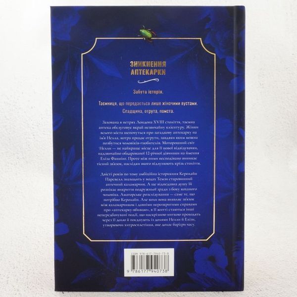 Исчезновение аптекарши книга в магазине Sylarozumu.com.ua