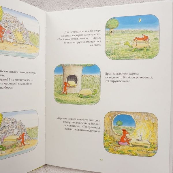 Книга Деревна мишка Біллі. Прогулянки хороброго мишеняти купити в інтернет-магазині Sylarozumu.com.ua