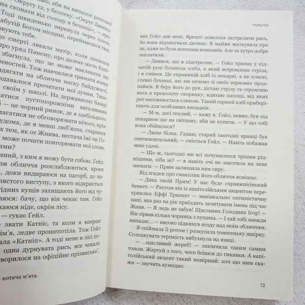 Книга Голодні ігри купити в інтернет-магазині Sylarozumu.com.ua