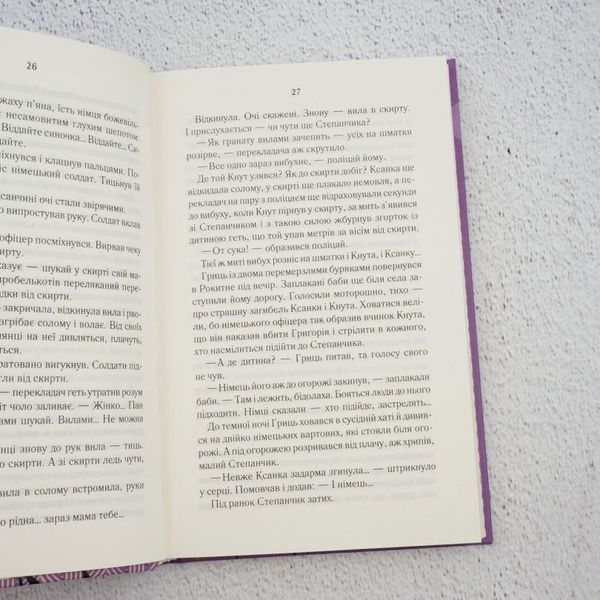 Книга Молоко з кровю купити в інтернет-магазині Sylarozumu.com.ua